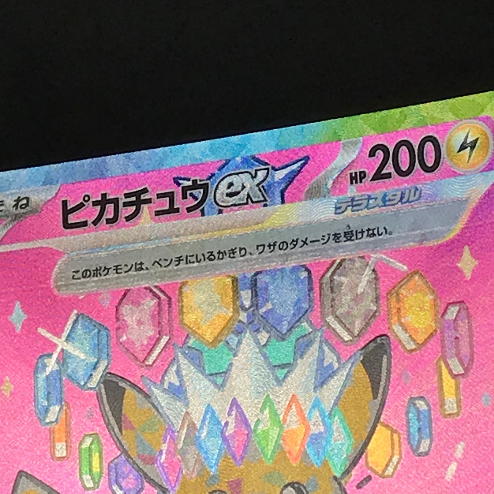 ☆ポケモンカードゲーム 234/193 ピカチュウex SAR - メルカリ