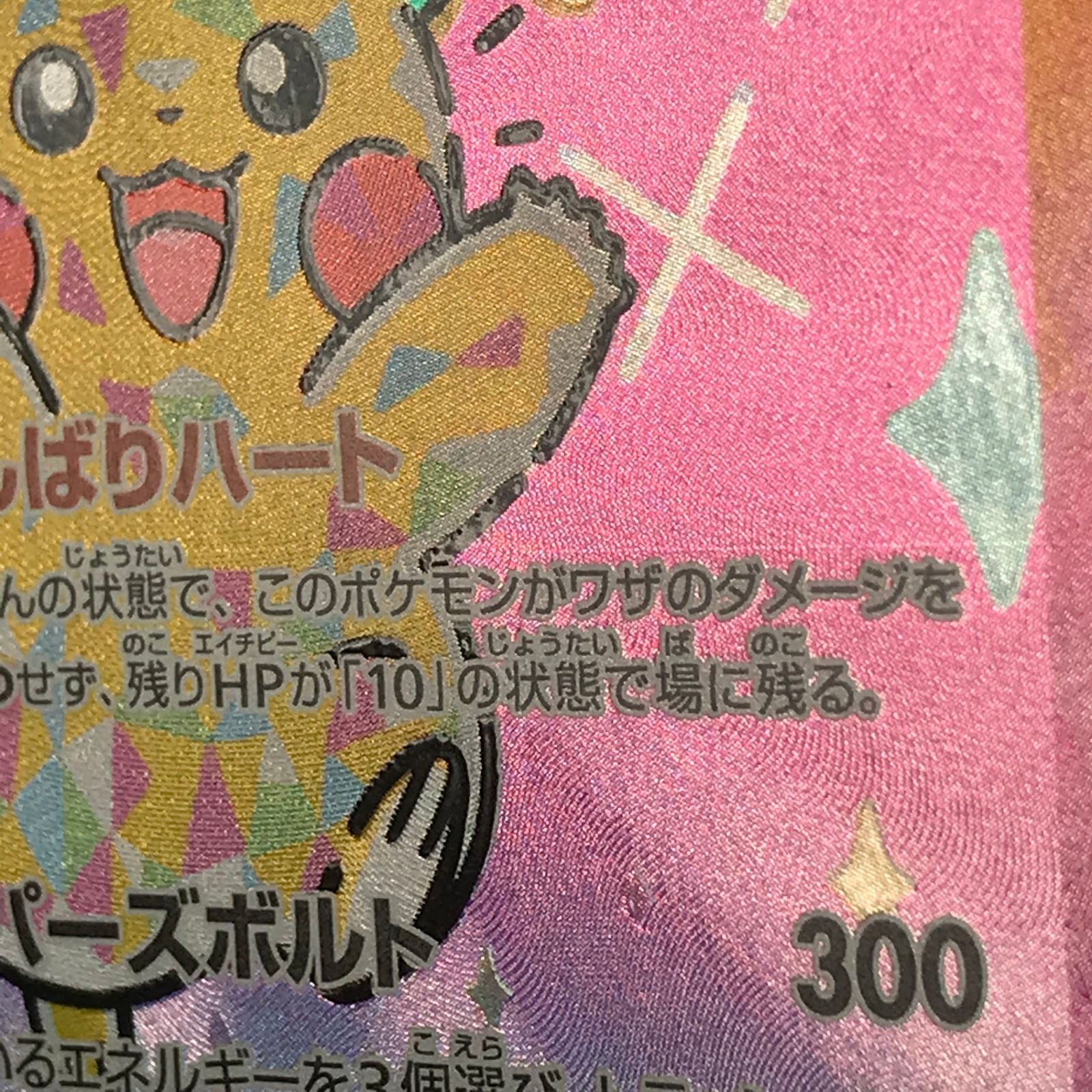 キズ有り ピカチュウex SAR 234/193 PSA10鑑定済〕ピカチュウex【SAR】{234/193}