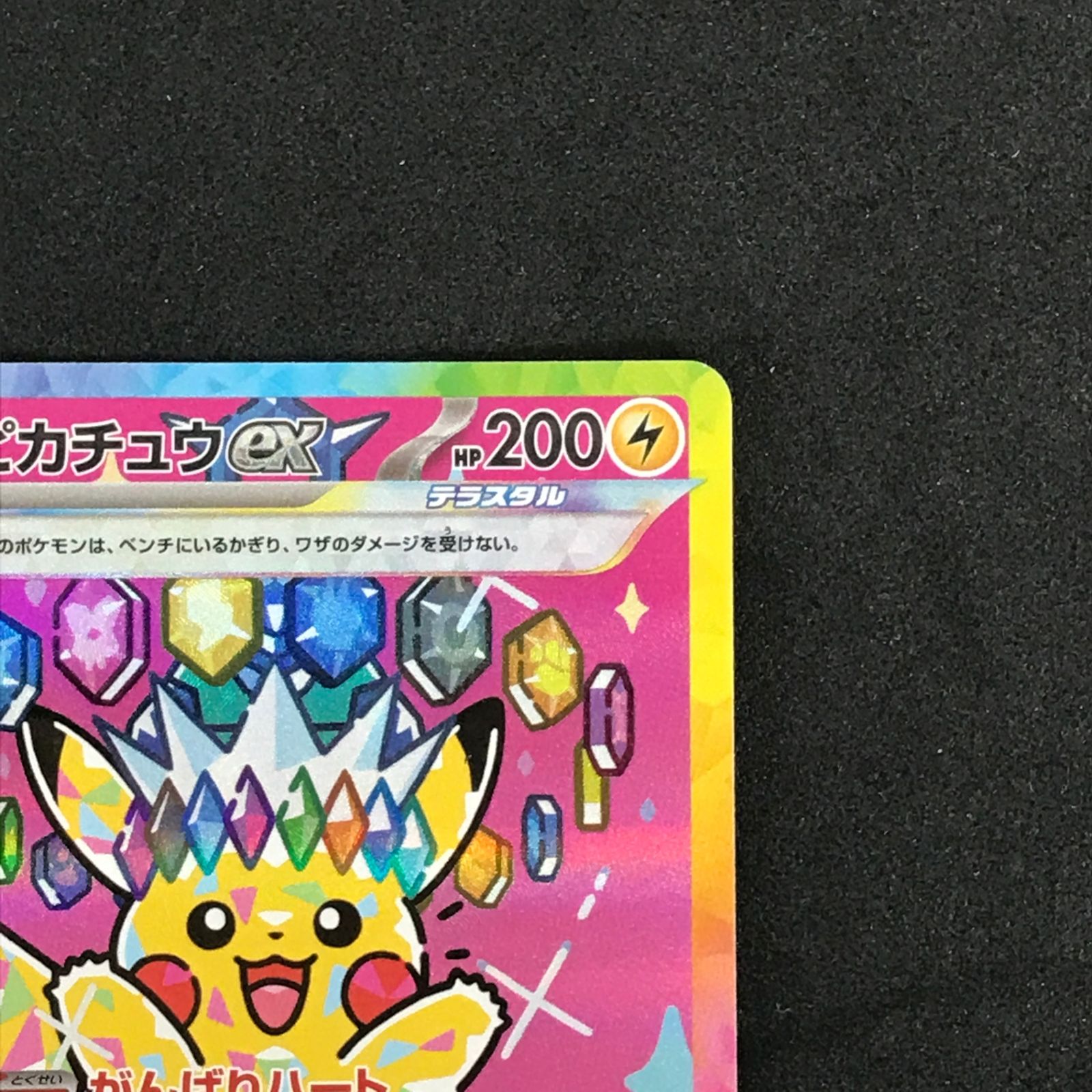 ☆ポケモンカードゲーム 234/193 ピカチュウex SAR - メルカリ