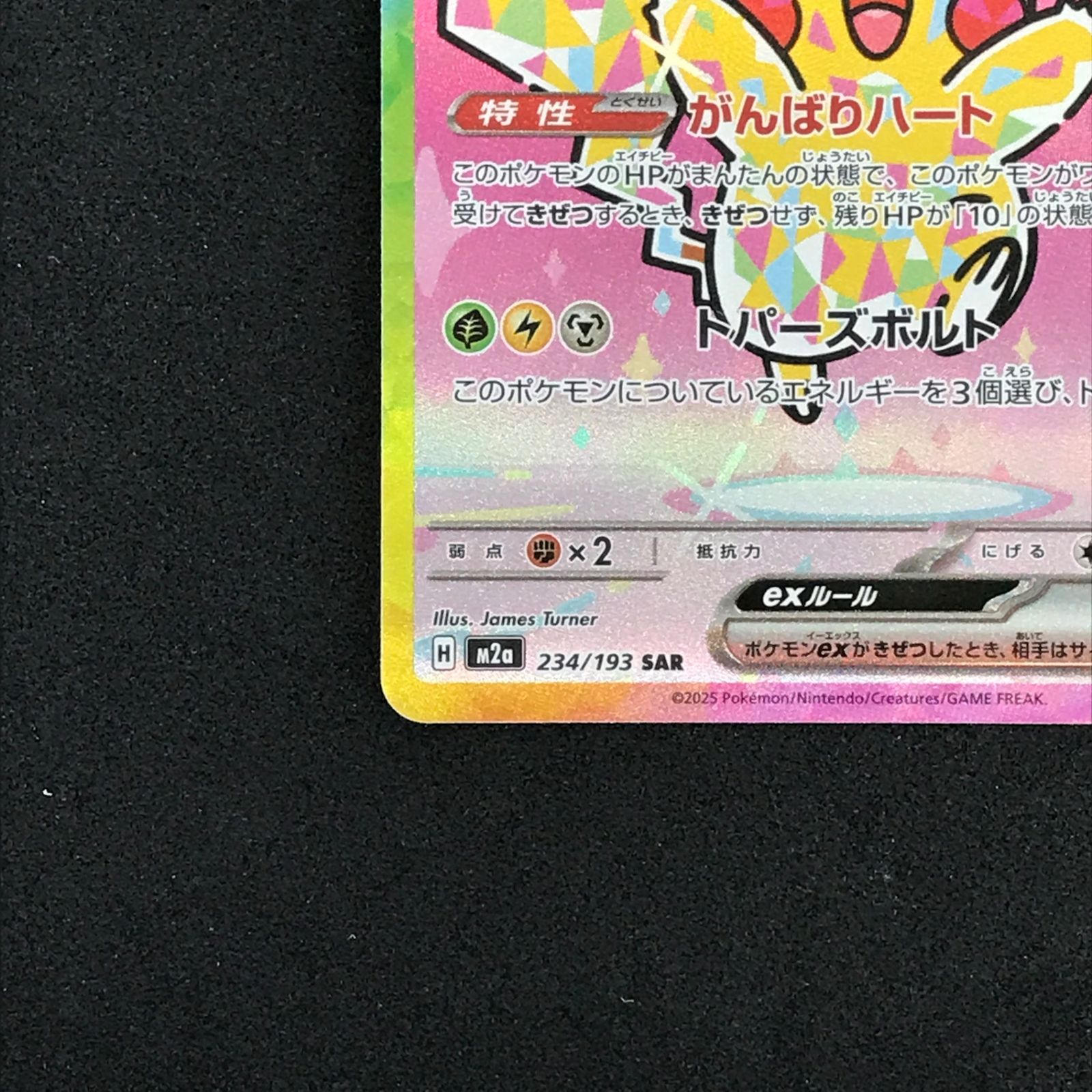 キズ有り ピカチュウex SAR 234/193 ピカチュウex【SAR】{234/193} - カードラッシュ[ポケモン]