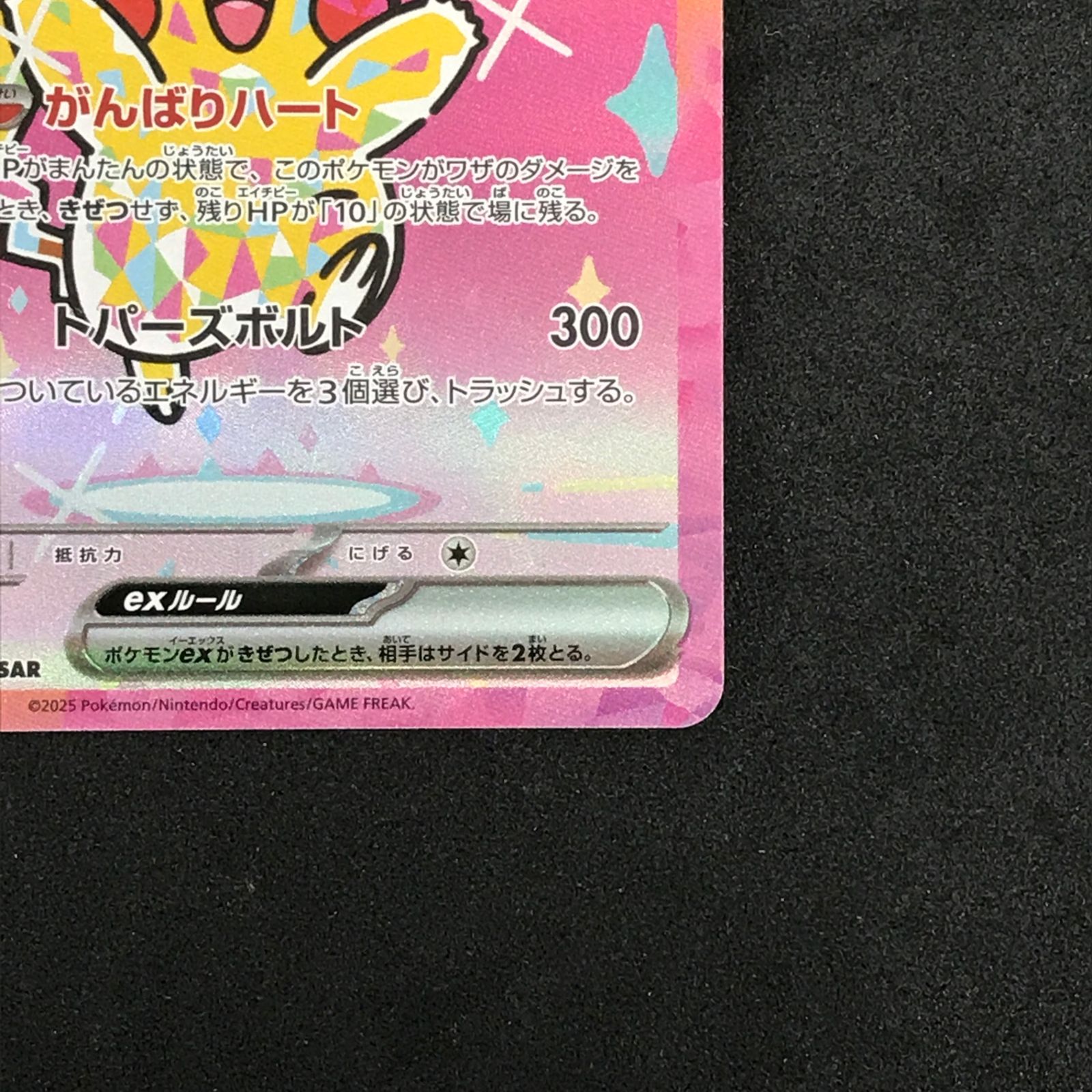 ☆ポケモンカードゲーム 234/193 ピカチュウex SAR - メルカリ