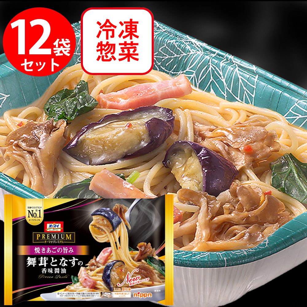 [冷凍] オーマイプレミアム 舞茸となすの香味醤油 260g×12袋