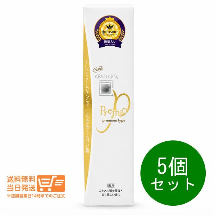 5個セット アパガード プレミオ 金 105g ホワイトニング むし歯予防 ハミガキ 歯磨き粉 歯周病 送料無料