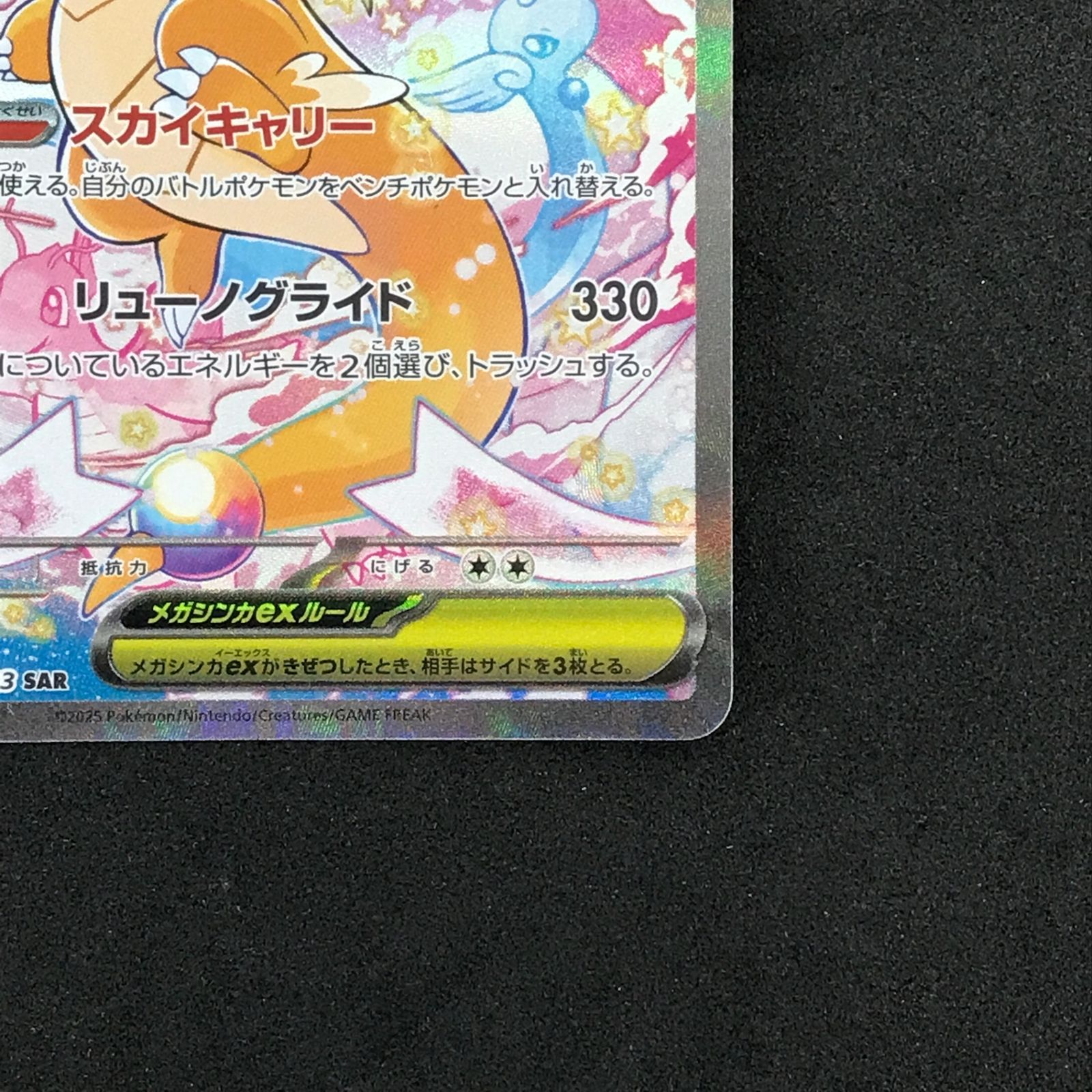 ☆ポケモンカードゲーム 246/193 メガカイリューex SAR - メルカリ