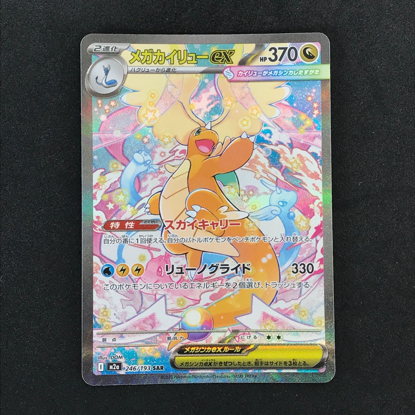 ☆ポケモンカードゲーム 246/193 メガカイリューex SAR - メルカリ