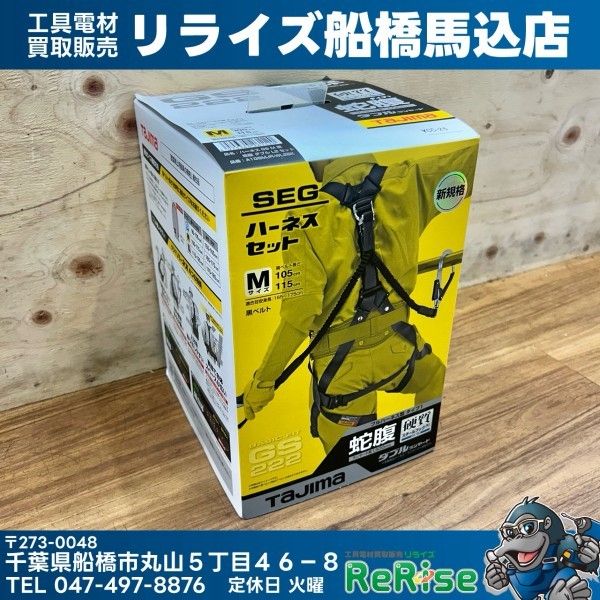 Mサイズ タジマ(tajima) ハーネスセット SEG 蛇腹ダブルランヤード A1GSMJR-WL2BK 【未使用】【船橋馬込店】