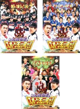 とんねるずのスポーツ王は俺だ!!超一流アスリートに土下座させるぜ!(3
