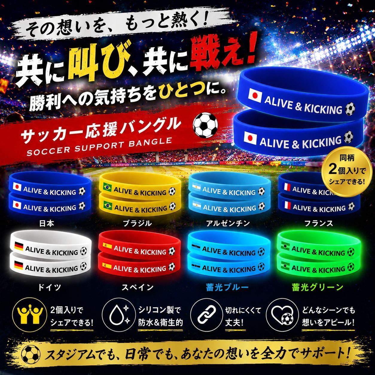 スペイン代表 サッカー 応援用 シリコンリストバンド サッカー応援バングル アルゼンチン シリコン リストバンド 2個セット