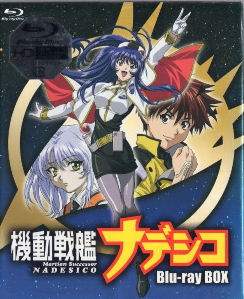 アニメBlu-ray 機動戦艦ナデシコ Blu-ray BOX
