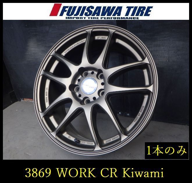 【3869】A送料無料 未使用品▲WORK EMOTION CR kiwami▲17x7.0J 5穴 114.3 +47▲1本 26103114