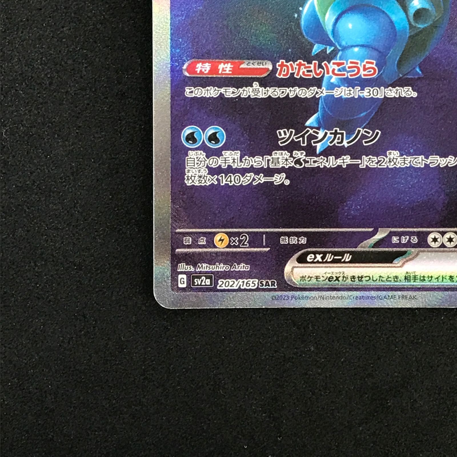 ☆ポケモンカードゲーム 202/165/SV2A/B カメックスex SAR - メルカリ