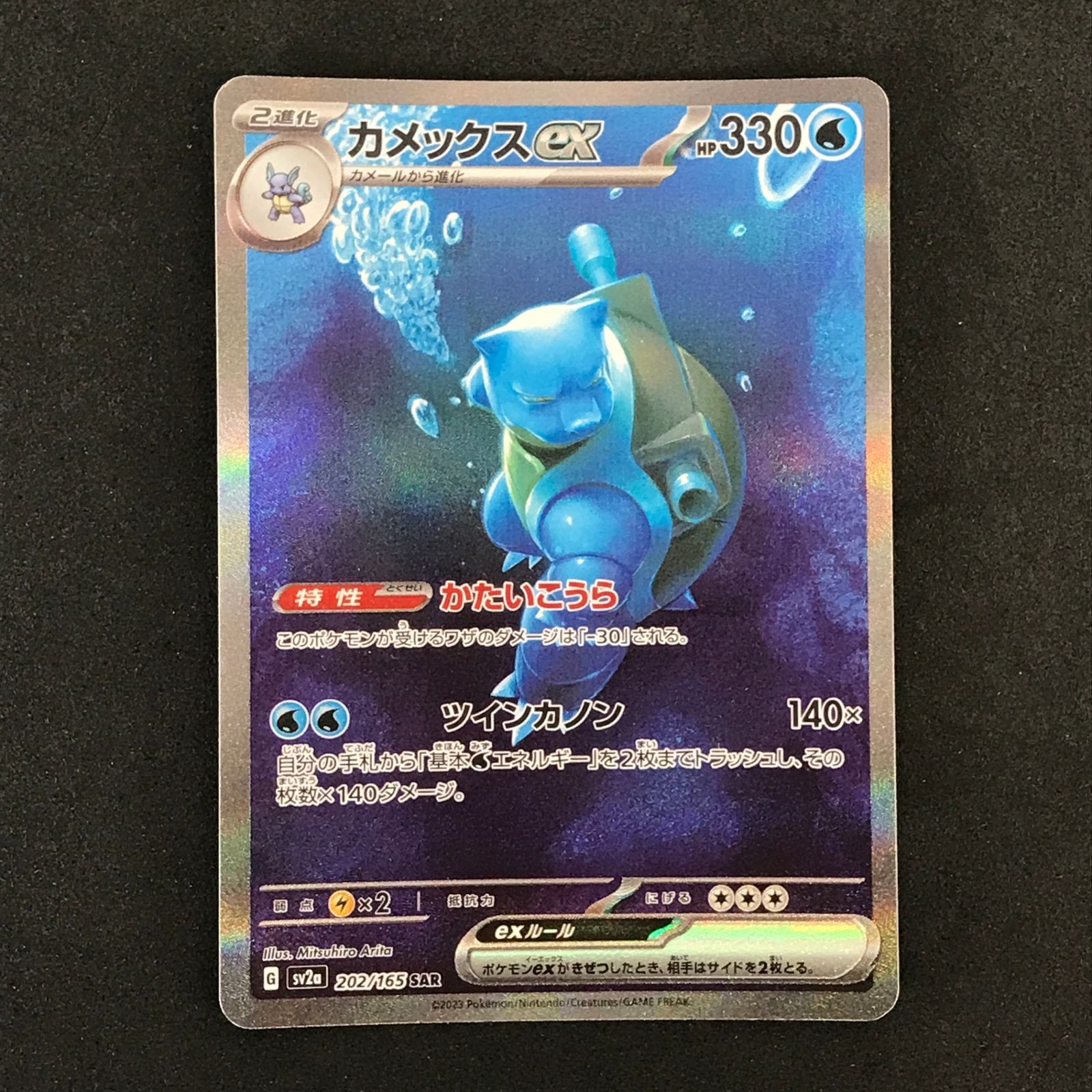 ☆ポケモンカードゲーム 202/165/SV2A/B カメックスex SAR - メルカリ