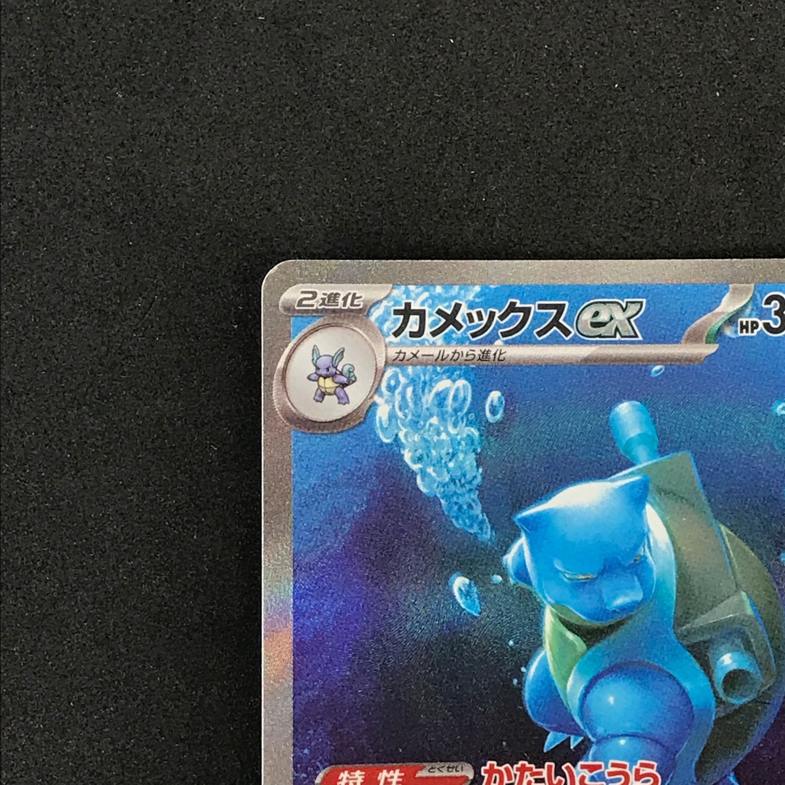 ☆ポケモンカードゲーム 202/165/SV2A/B カメックスex SAR - メルカリ