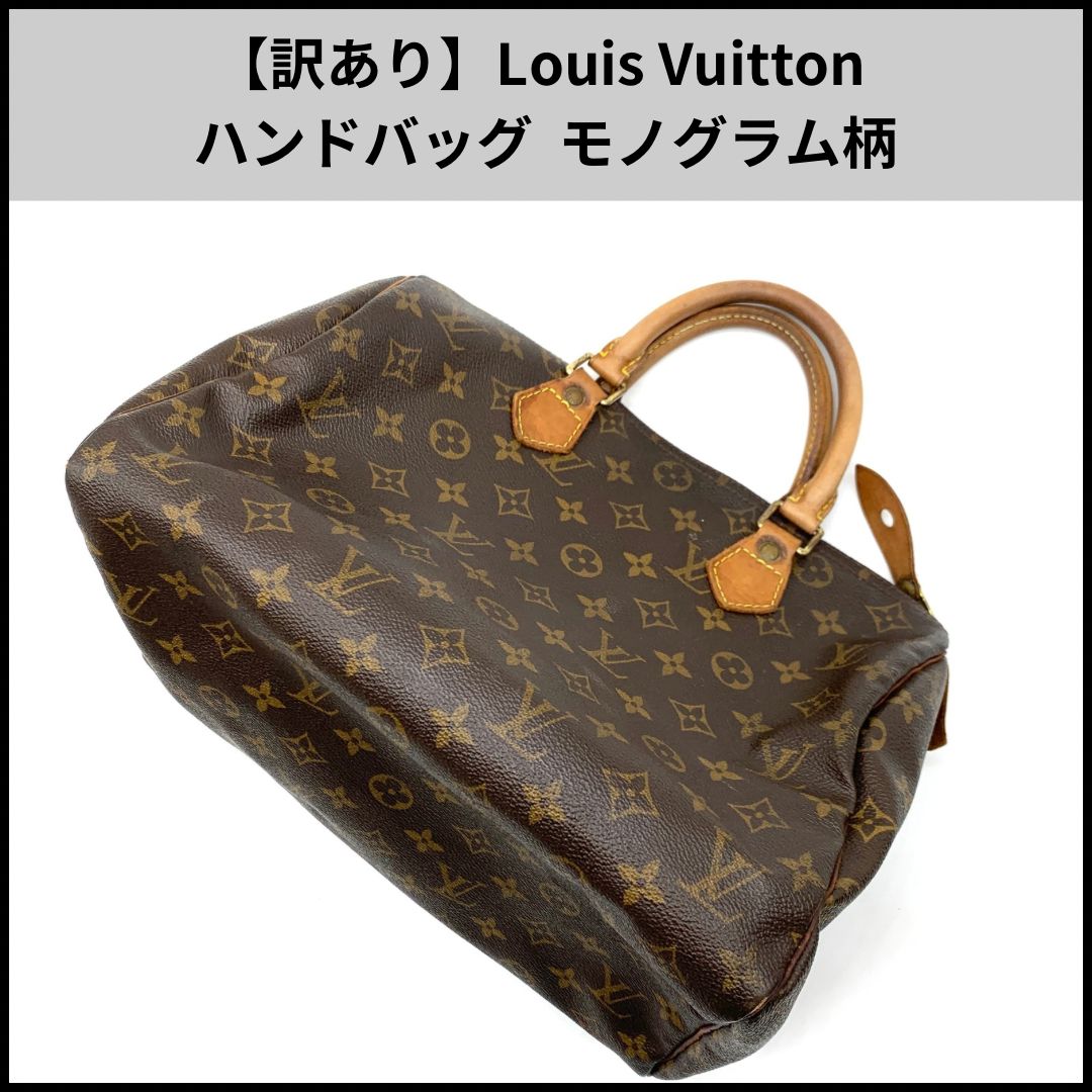 FA38【訳あり】Louis Vuitton ハンドバッグ モノグラム柄