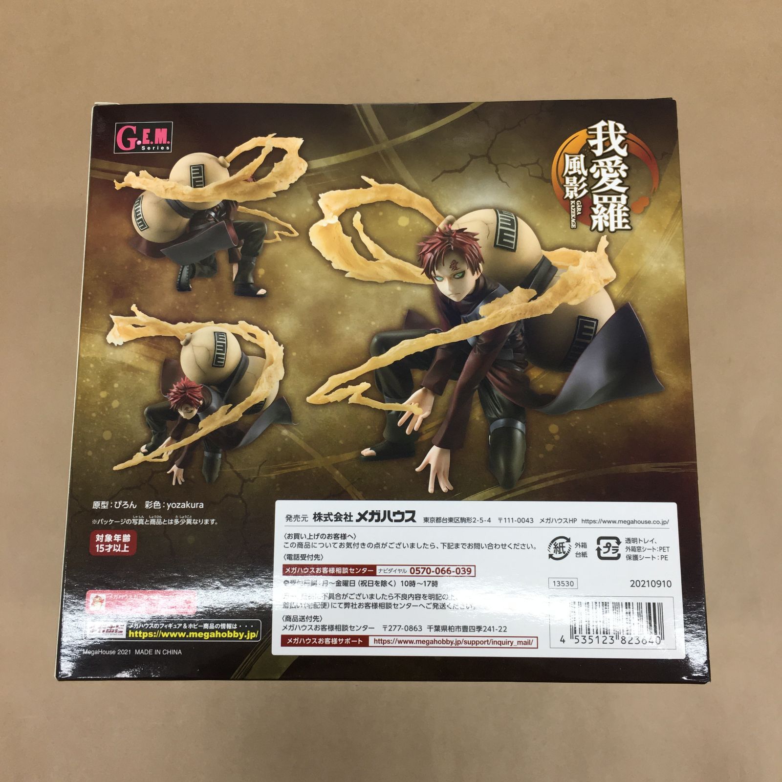 未開封 G.E.M.シリーズ NARUTO-ナルト- 疾風伝 我愛羅 風影 フィギュア