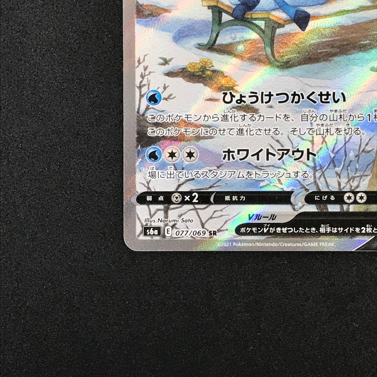 ☆ポケモンカードゲーム 077/069/S6A/B グレイシアV SR - メルカリ ☆ポケモンカードゲーム 077/069/S6A/B グレイシアV SR - メルカリ