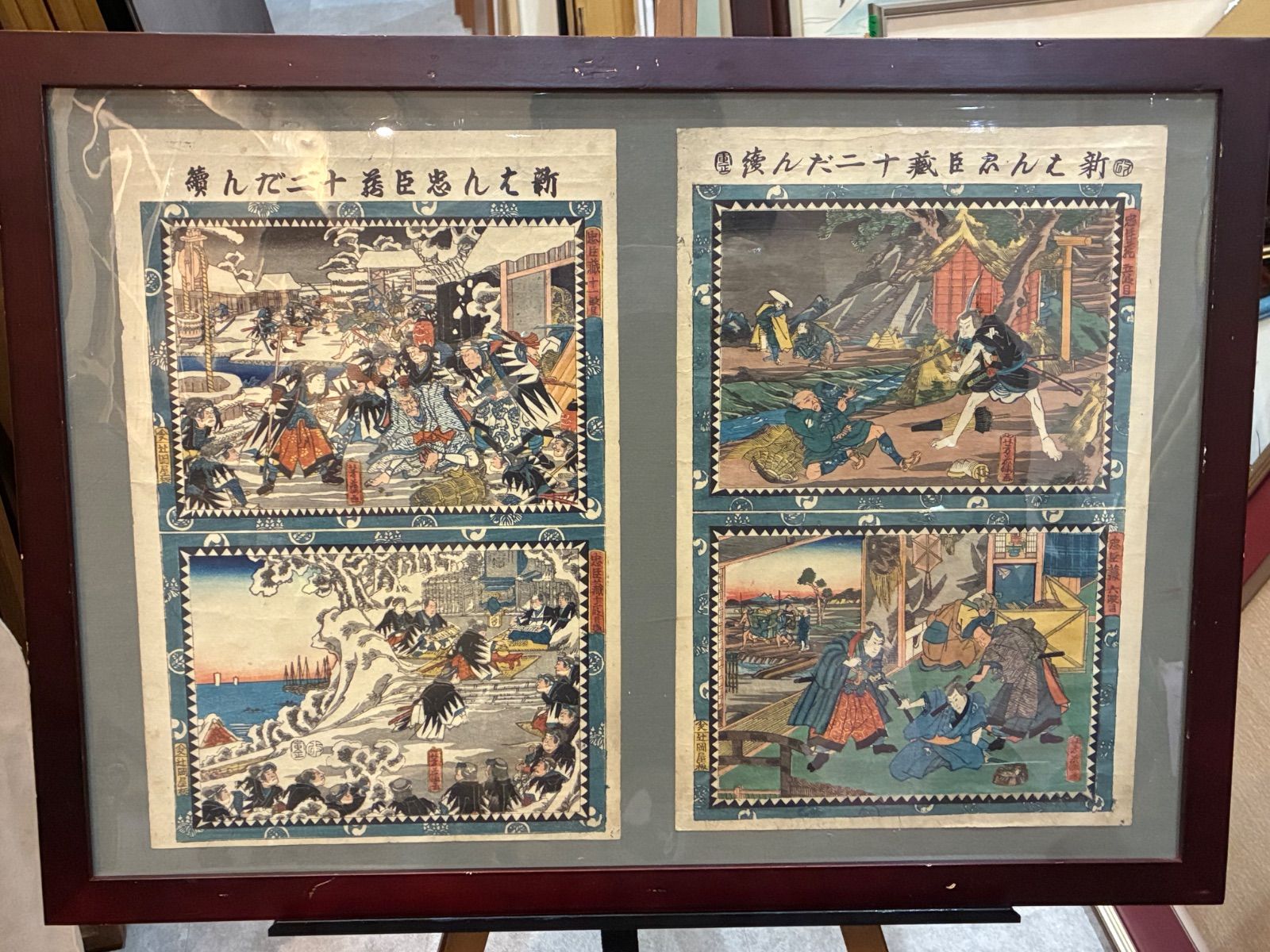 新版忠臣藏 二十四孝 芳藤画 浮世绘 木版画 2枚セット 额装 骨董