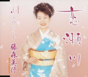 【CD】恋瀬川
