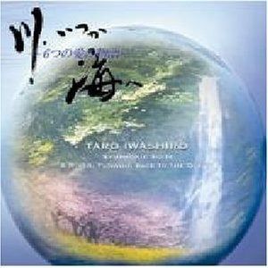 CD】NHKテレビ放送記念ドラマ 交響組曲“川、いつか海へ” - メルカリ