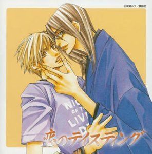 【CD】恋のテイスティング ドラマCD
