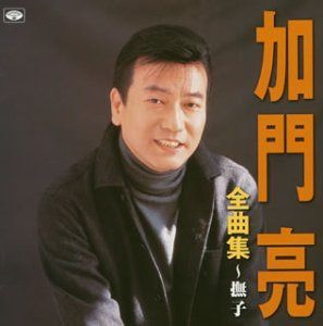 【CD】全曲集~撫子