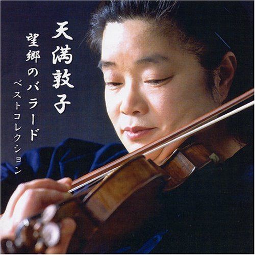 【CD】望郷のバラード~ベストコレクション~