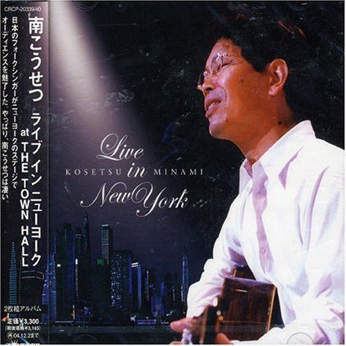 【CD】南こうせつ ライブ イン ニューヨーク