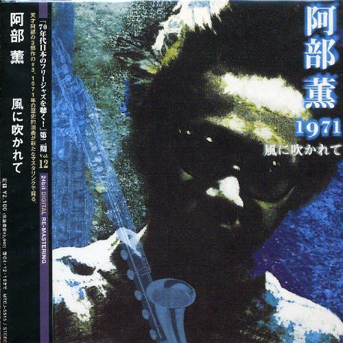 【CD】風に吹かれて(紙)