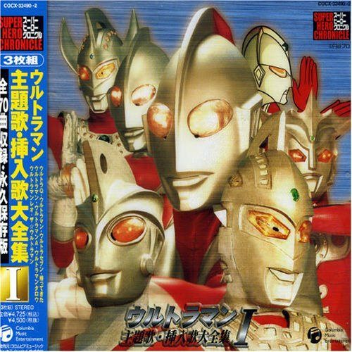 【CD】スーパーヒーロー・クロニクル ウルトラマン主題歌・挿入歌大全集I
