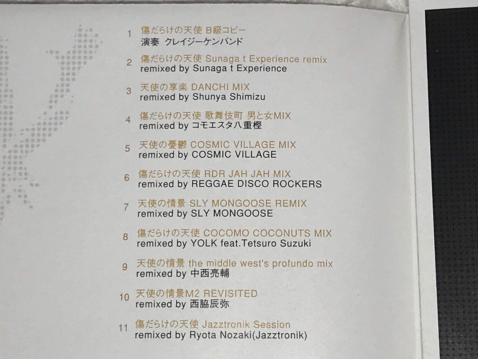 【CD】傷だらけの天使 remix
