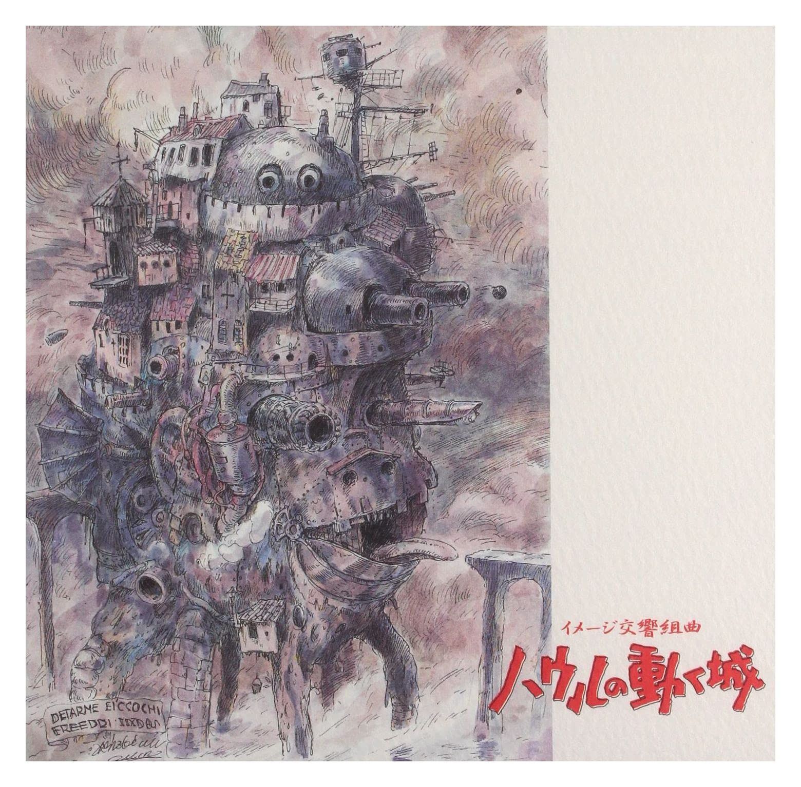 【CD】イメージ交響組曲 ハウルの動く城