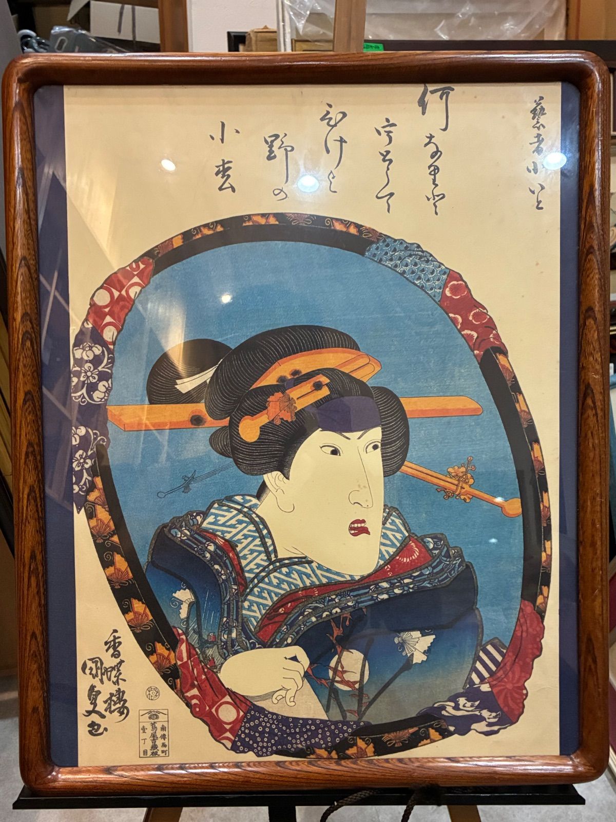 江戸期 浮世絵 歌川国貞（三代豊国）天保〜弘化期 役者絵 蔦屋吉蔵版 額装