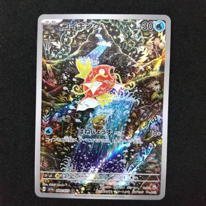 [東店56-3892-2605]ポケモンカード　コイキング　AR　080/073