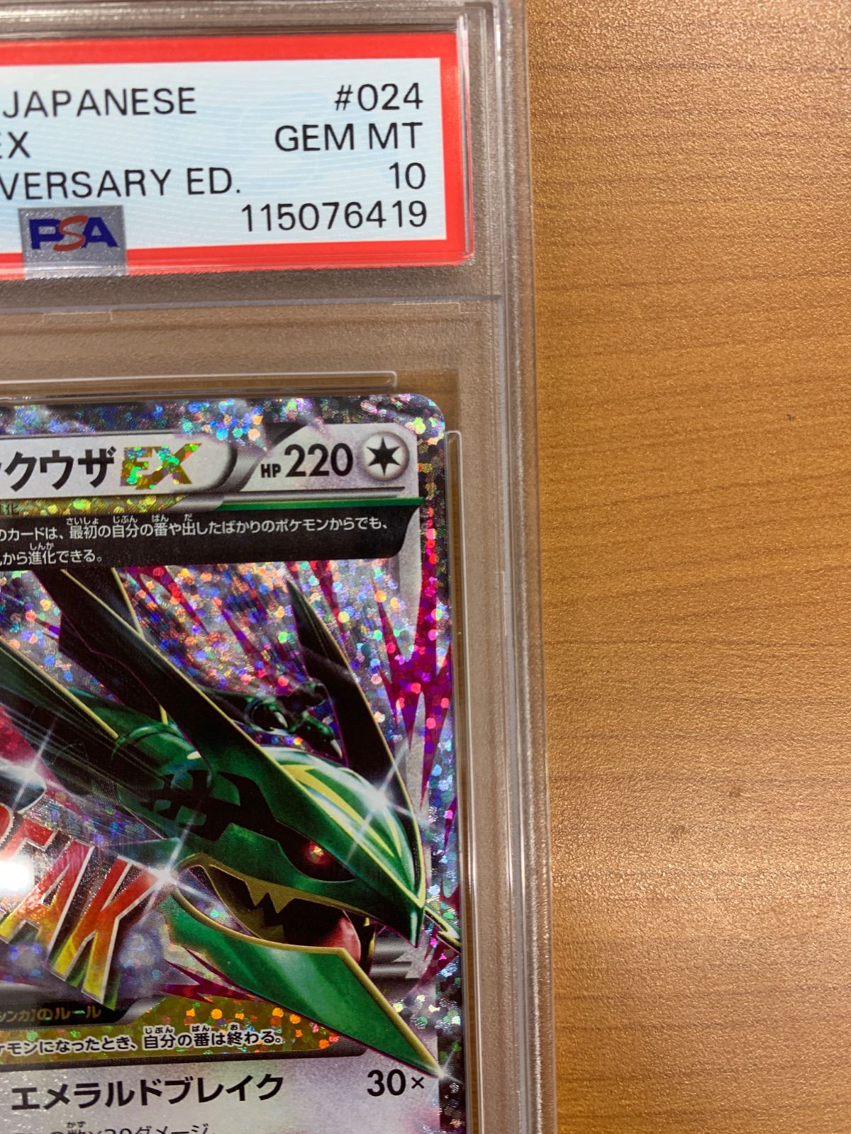 PSA10 MレックウザEX 25th プロモ 024/025 ポケカ ポケモンカード