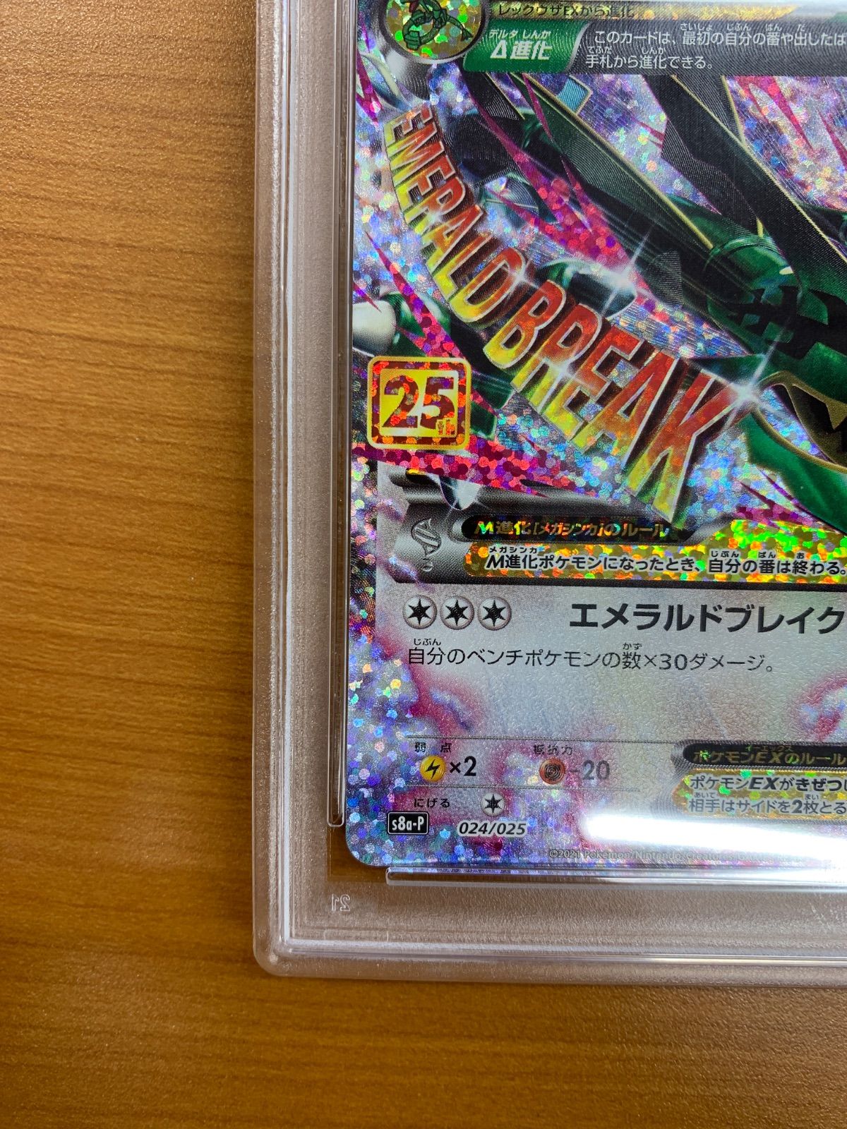 PSA10 MレックウザEX 25th プロモ 024/025 ポケカ ポケモンカード