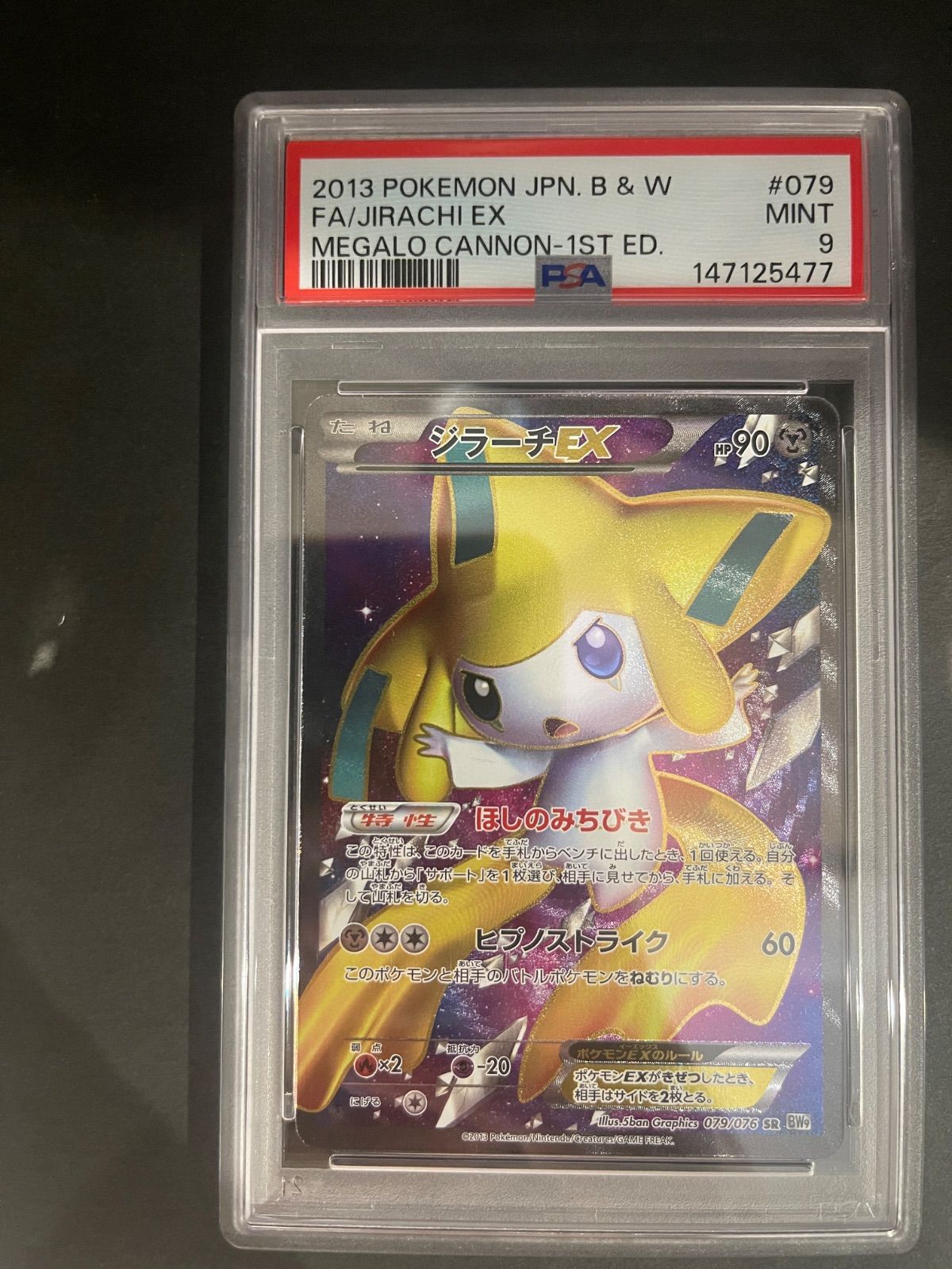 ポケモンカード 2013年 ジラーチ 079/076 SR 1stED メガロキャノン