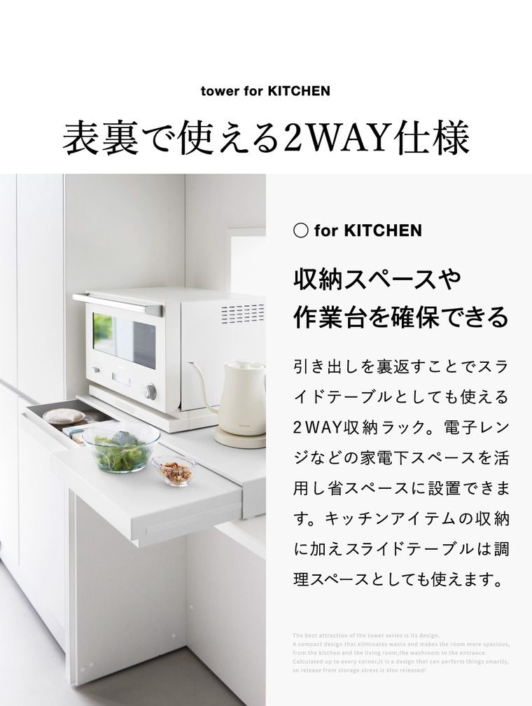 tower リバーシブルキッチン家電下スライドテーブル&引き出し タワー W80 山崎実業 10693 10694 ホワイト ブラック / 家電ラック スライド トレー レンジボード レンジ下 炊飯器 幅80cm ワイド