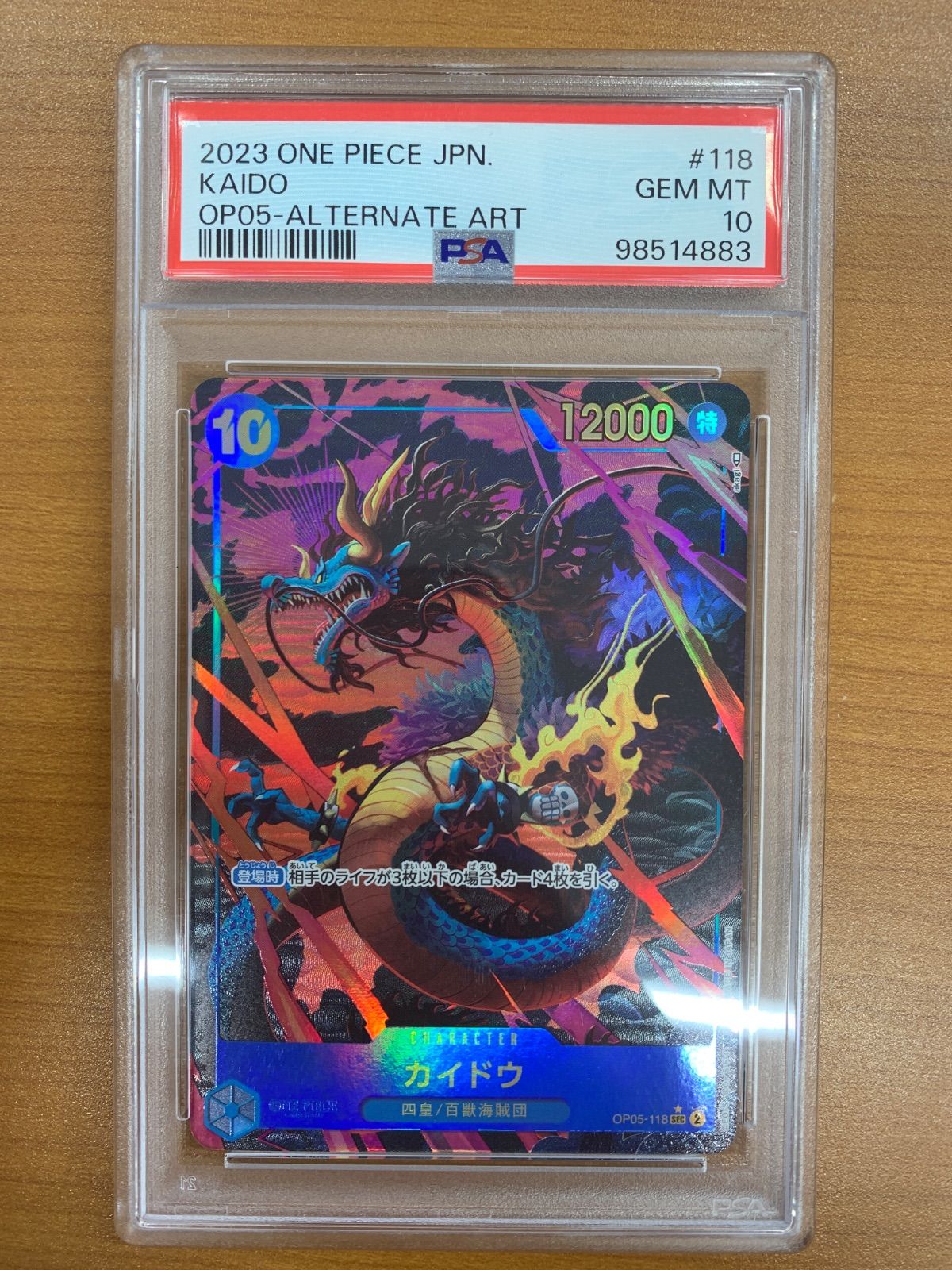 PSA10 2022 ワンピース カードゲーム カイドウ オルタネートアート 2022 One Piece Op01-romance Dawn 094 Kaido Alternate Art PSA 10