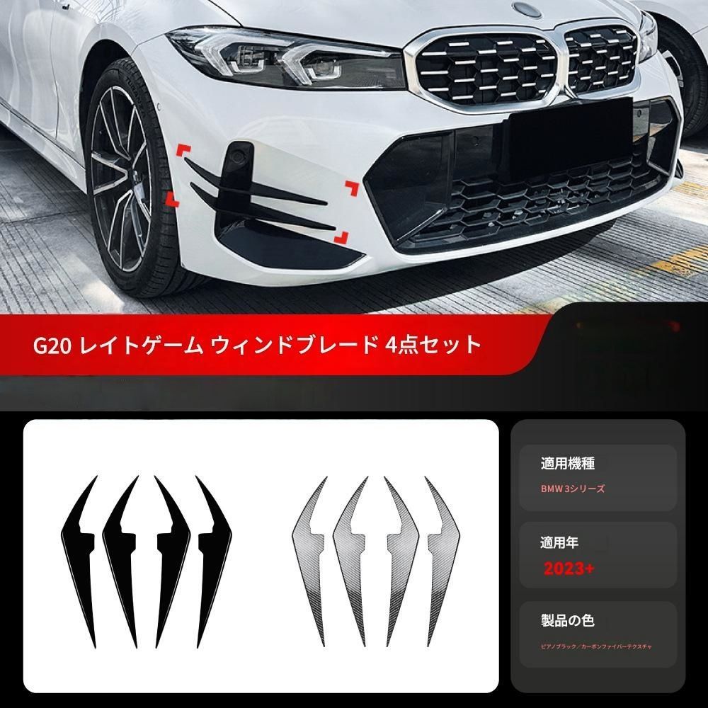 【送料無料】2023+ BMW 3シリーズ G20 G21 LCI Mスポーツ 専用 フロントバンパーカナード エアアウトレットカバー ドレスアップ 外装 カスタム おしゃれ スポーティ カーボン調 アクセサリー パーツ ギフト