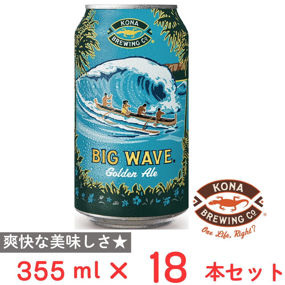 ビッグウェーブ ゴールデンエール355ml缶×18個