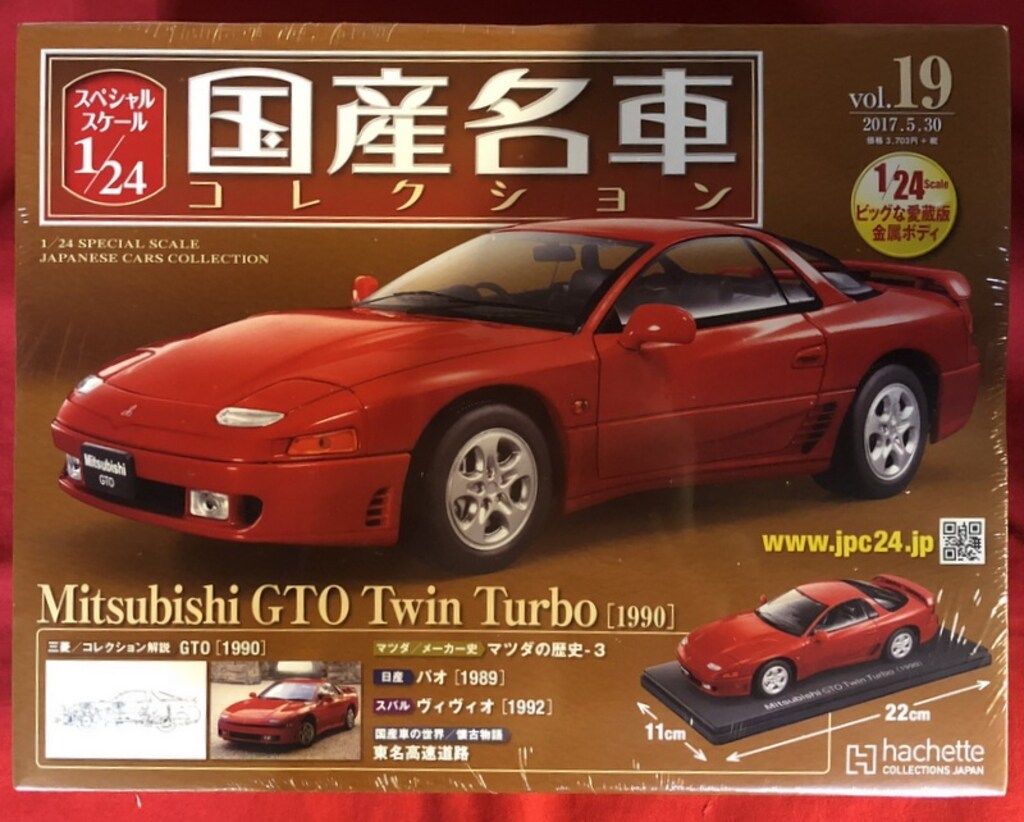 アシェットコレクション 1/24国産名車コレクション 三菱GTOツイン