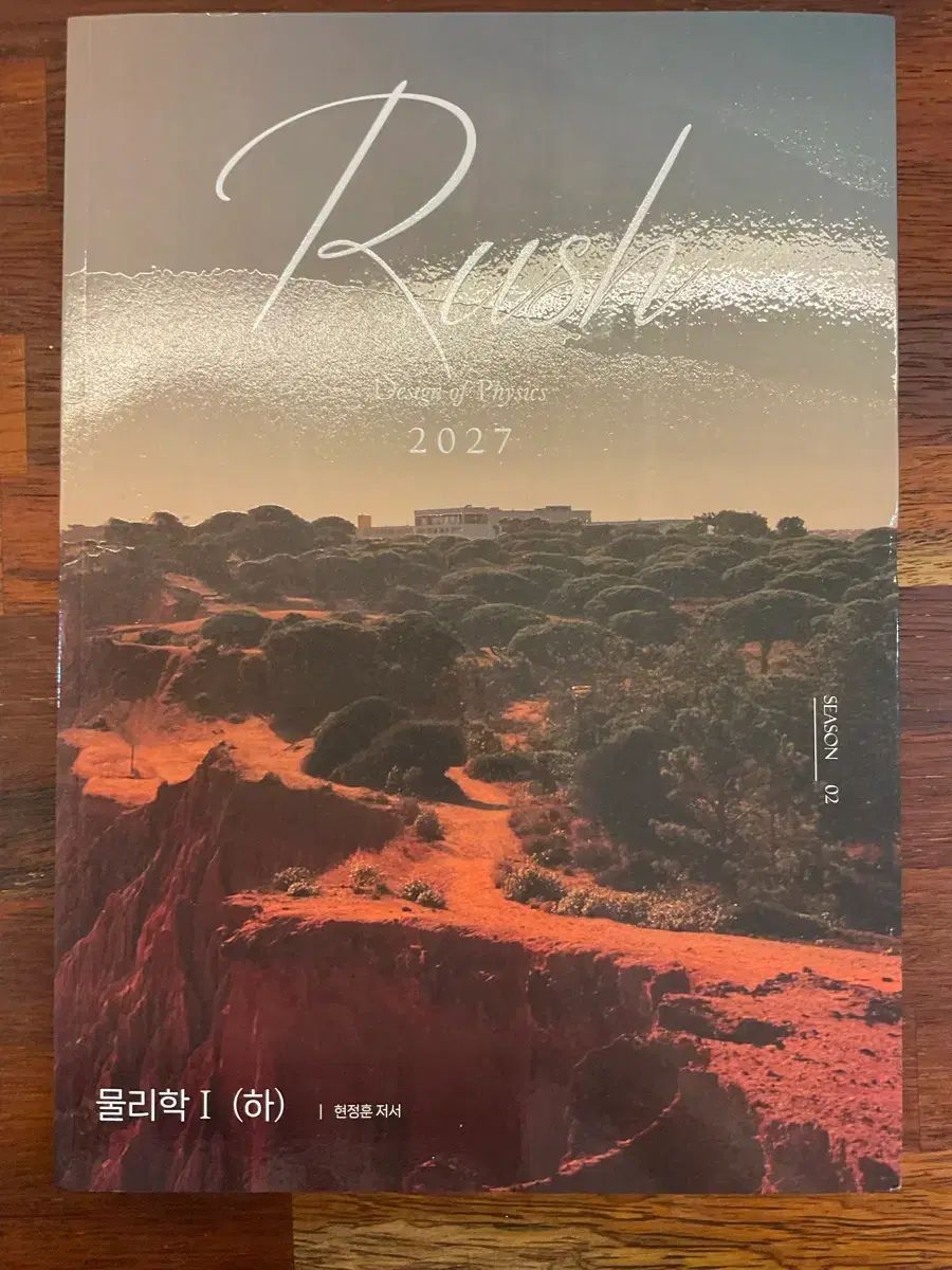ヒョン·ジョンフン Rush 物理学 I (下) 2027
