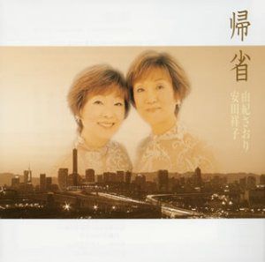 【CD】帰省 (CCCD)