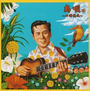 【CD】島唄(2)