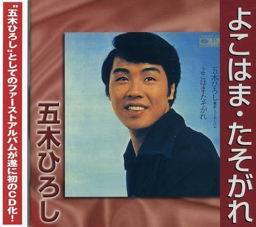 【CD】よこはま・たそがれ