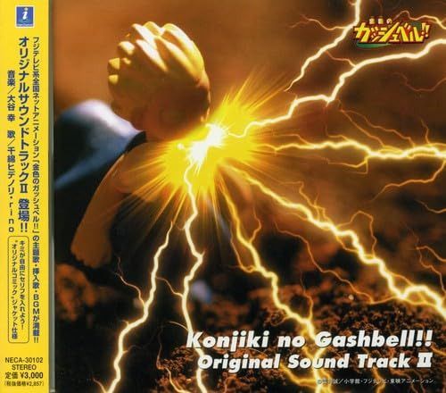 【CD】金色のガッシュベル!! オリジナルサウンドトラックII