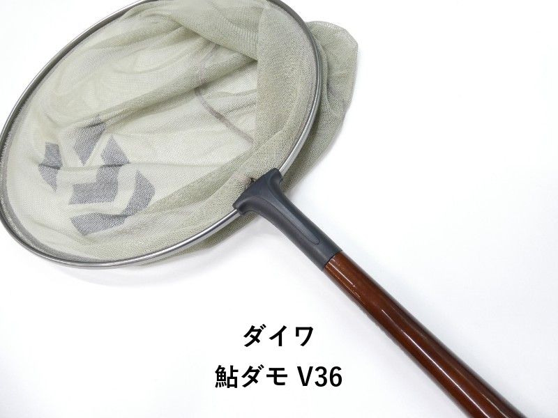 【未使用】ダイワ　鮎ダモ MS3610 ダイワ 鮎ダモ V36 (01-9105520003)
