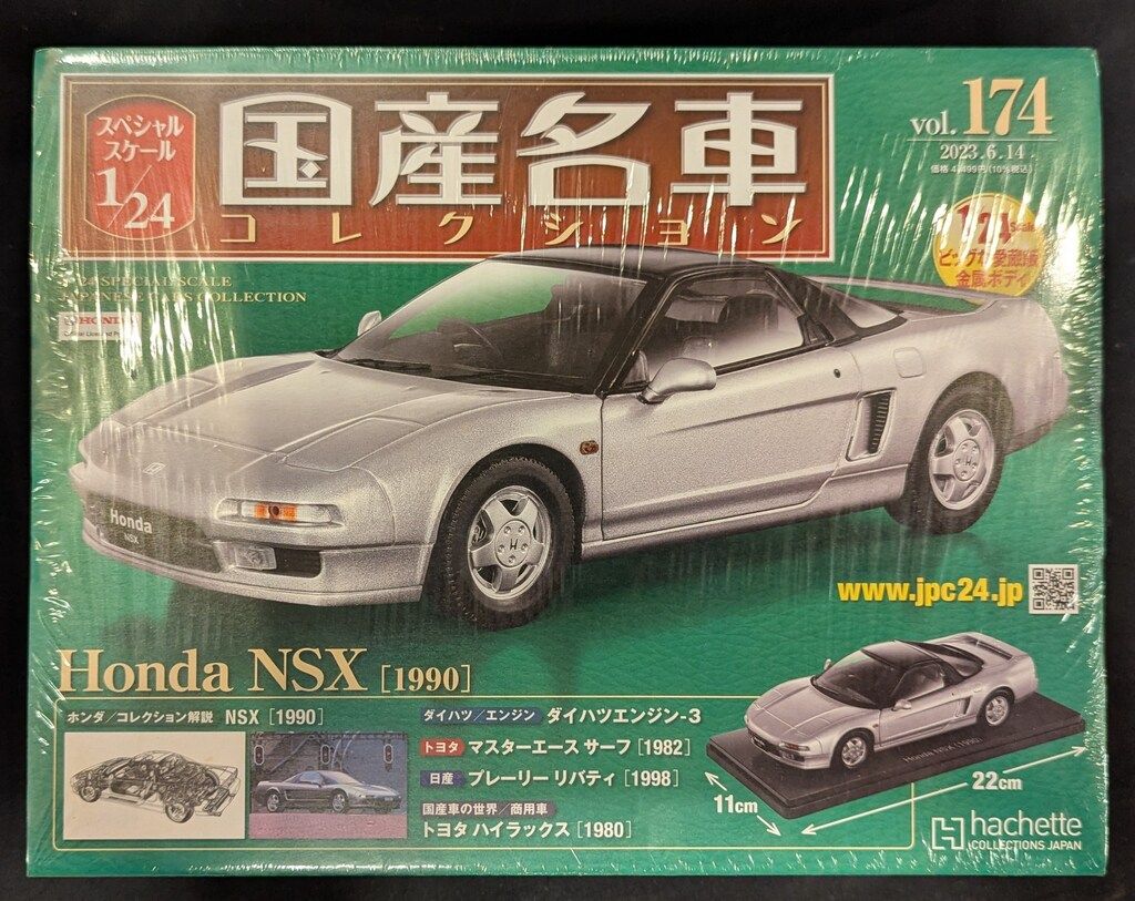 アシェット 1/24国産名車コレクション ホンダ NSX [1990] 174 - メルカリ