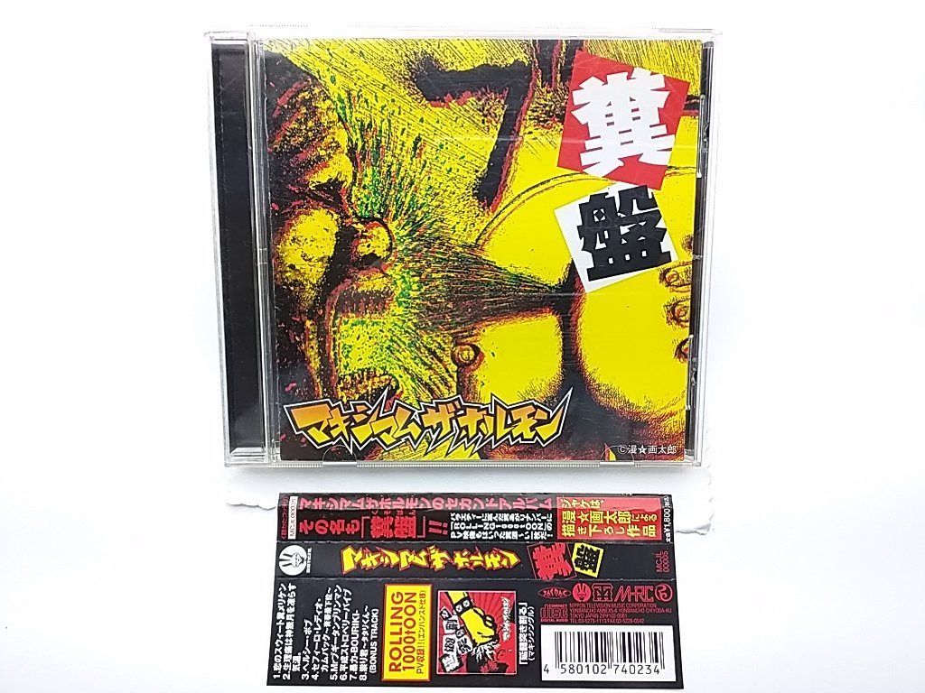 【CD】糞盤