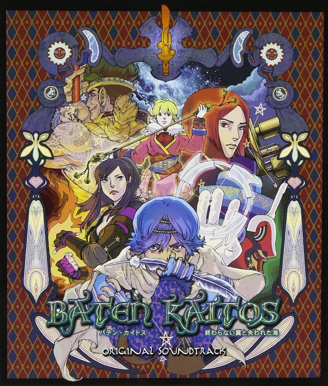 【CD】バテン・カイトス~終わらない翼と失われた海~オリジナルサウンドトラック